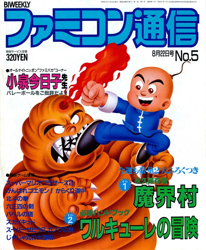 www.oldgamemags.net/infusions/downloads/images/famitsu-0005.jpg