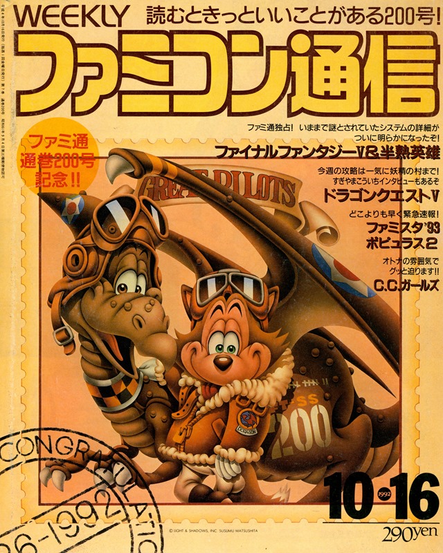 www.oldgamemags.net/infusions/downloads/images/famitsu-0200.jpg