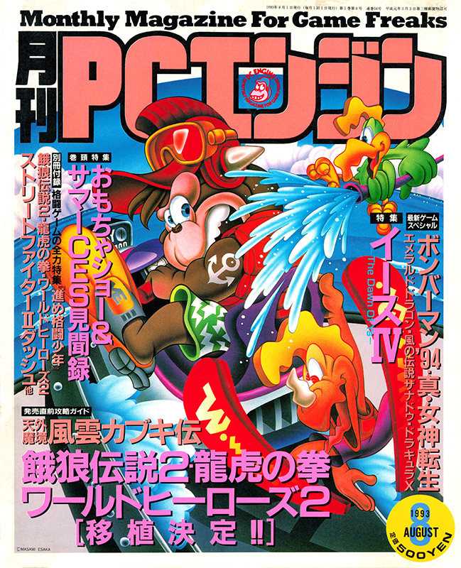 www.oldgamemags.net/infusions/downloads/images/gpce_56_kitsunebi_001.jpg